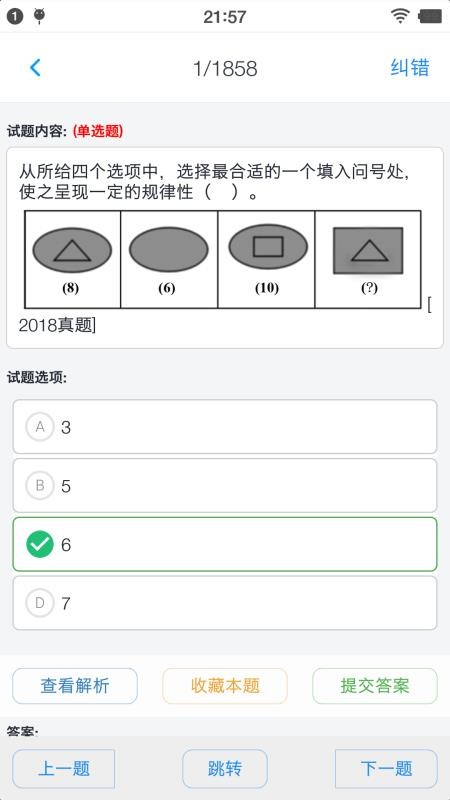 公務(wù)員行測(cè)題集