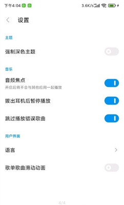 椒盐音乐极简版图3