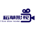 稻草影視