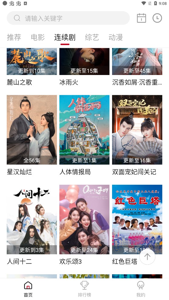 樂劇影視免廣告版