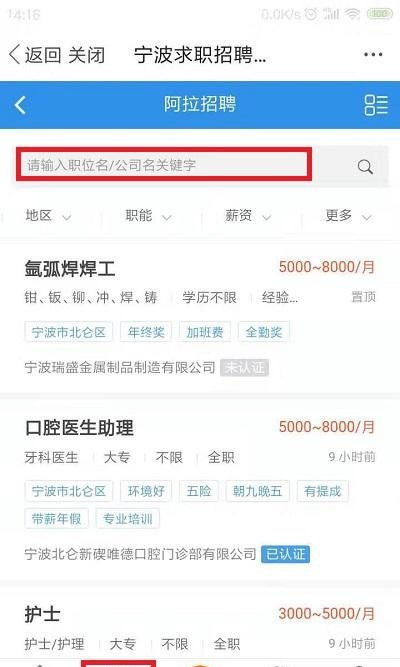 阿拉招聘