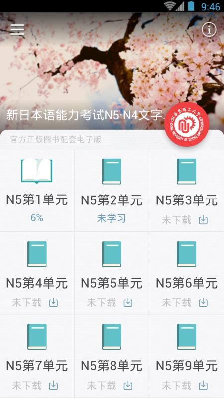 日語N5N4紅寶書
