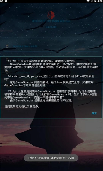 凉情龙哥辅助器