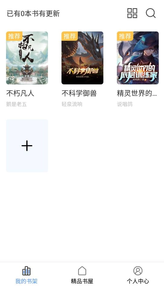 奇墨小说去广告免升级版