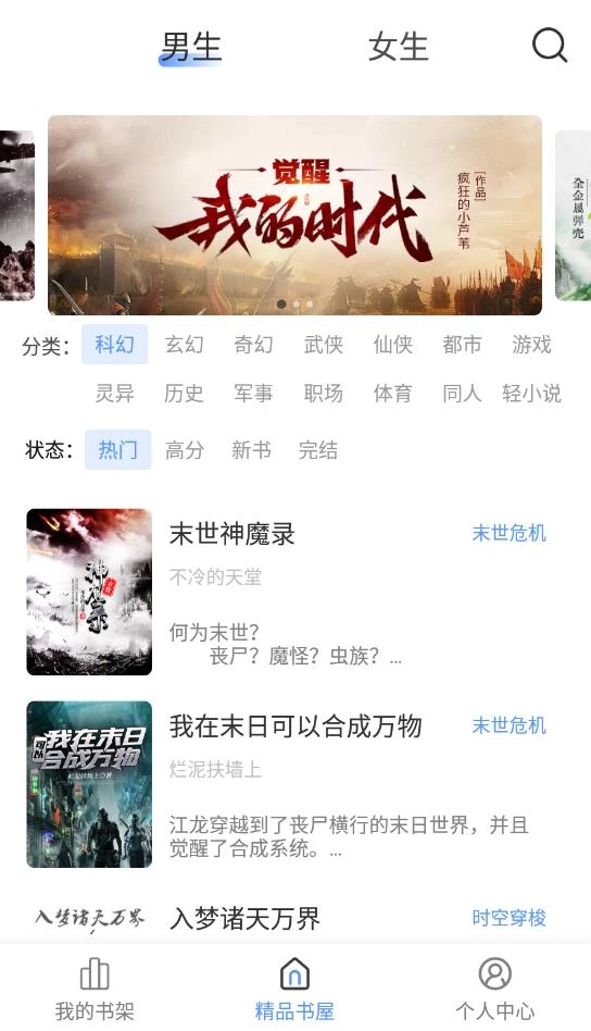 奇墨小说去广告免升级版