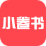 小卷書