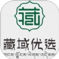 藏域优选