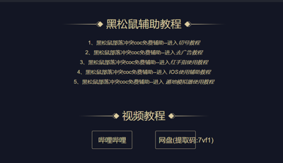 黑松鼠coc輔助免費獨立包版