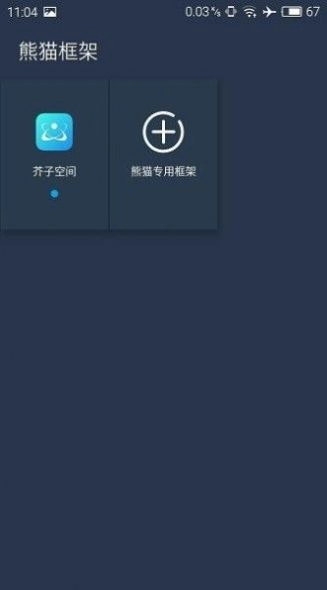 北极星框架防闪退版图3