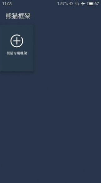 北极星框架防闪退版图2