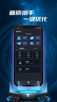 畫質修改器無廣告版
