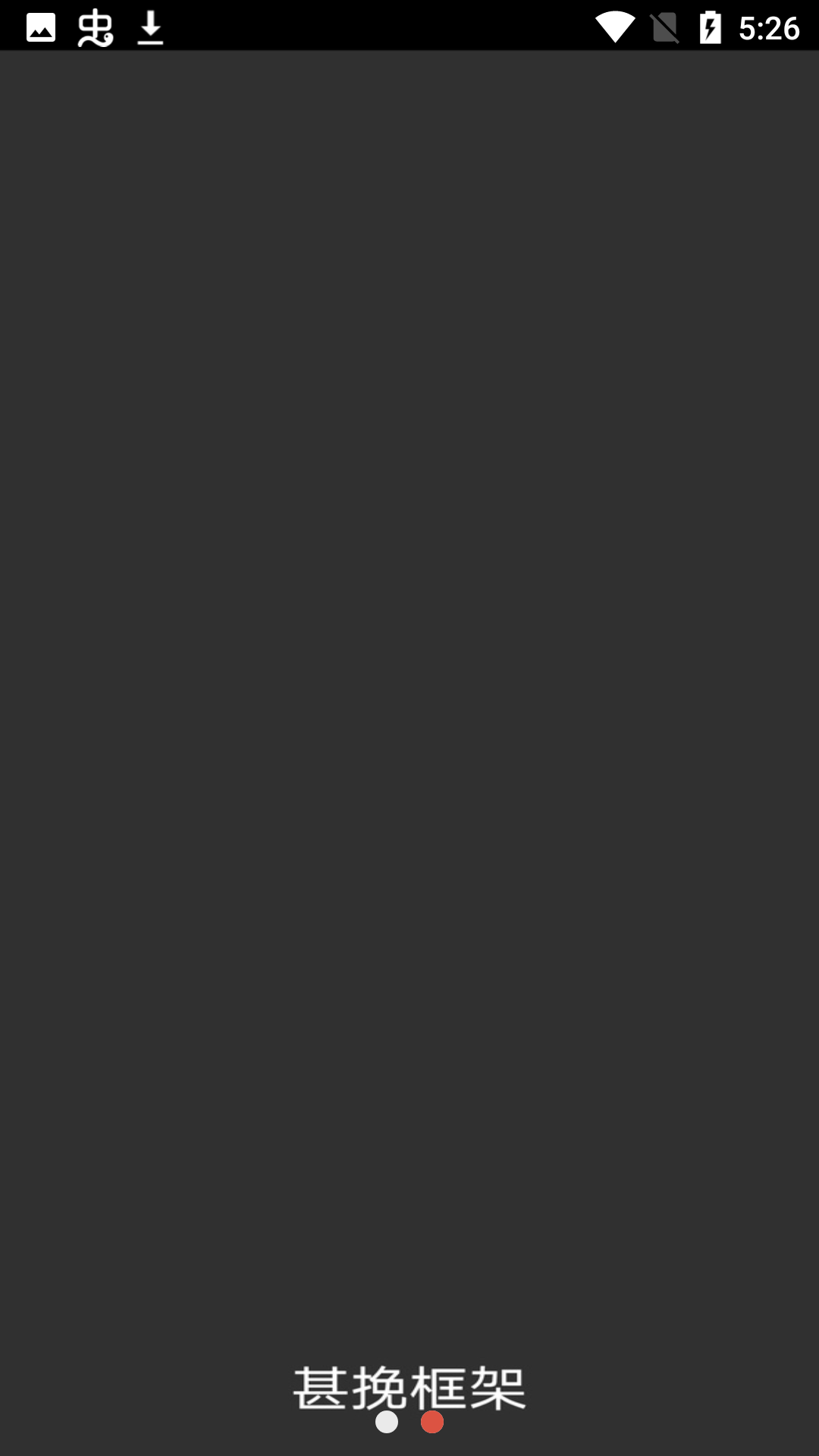 甚挽框架美化包版1