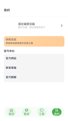 美化畫質(zhì)寶箱版