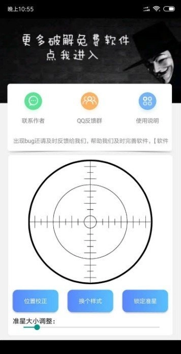 准星辅助器手机版图3