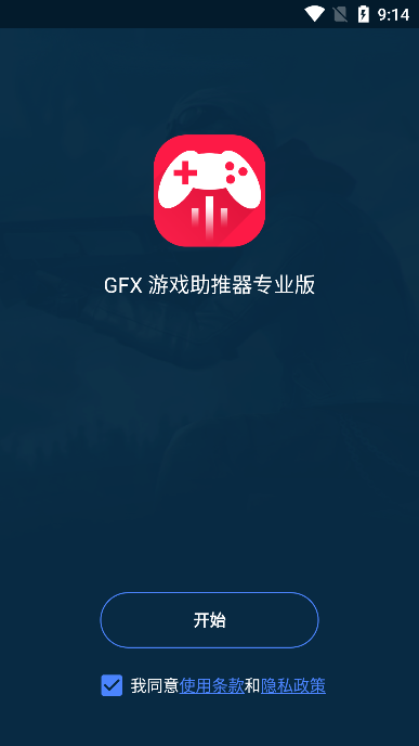 GFX游戲助推器