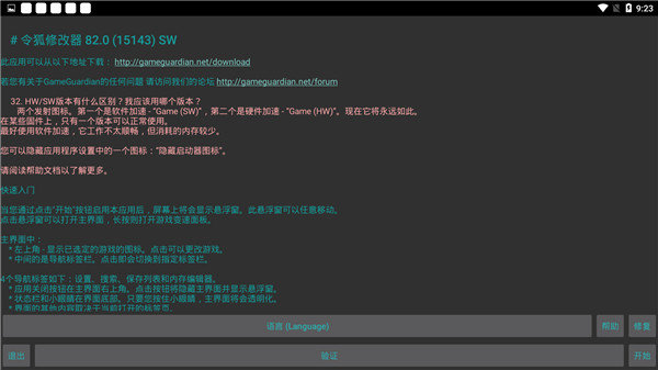 令狐修改器免root版
