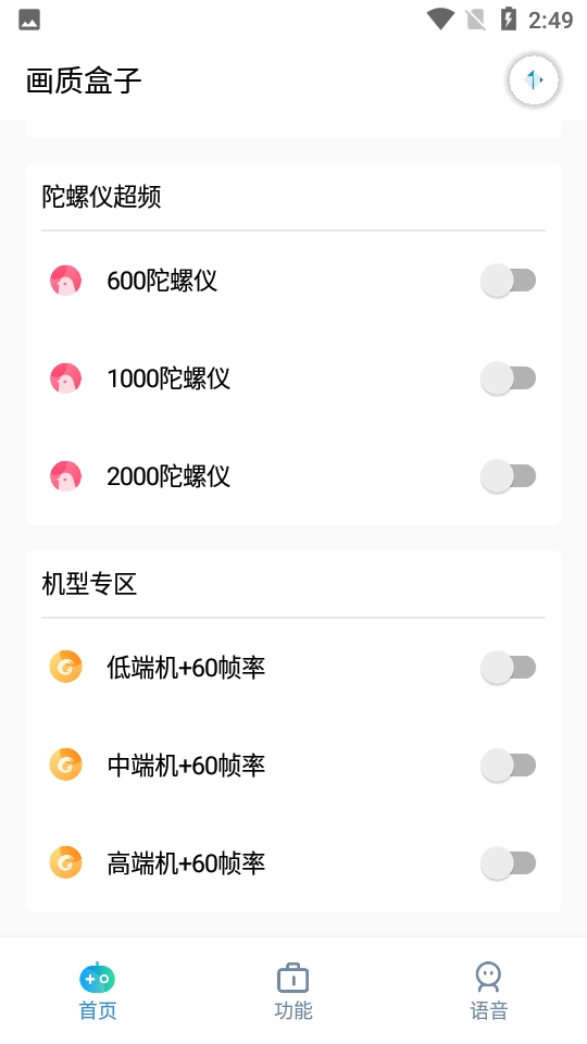 画质盒子旧版图3