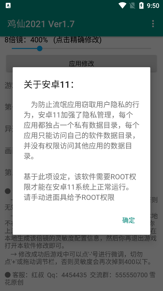 雞仙超廣角修改器2026版
