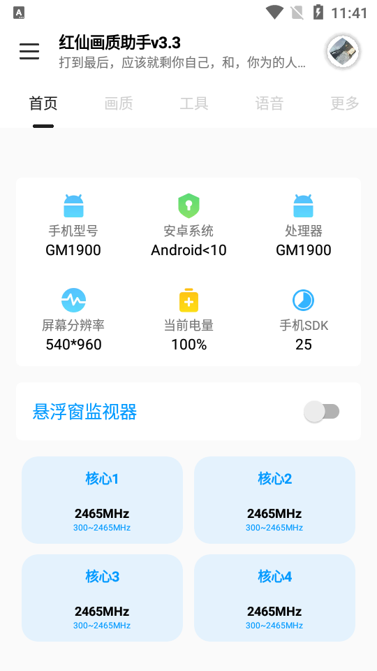 紅仙畫質(zhì)助手