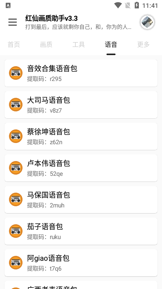 紅仙畫質(zhì)助手