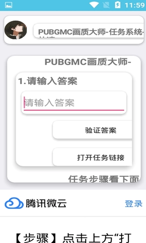 PUBGMC画质助手120帧版