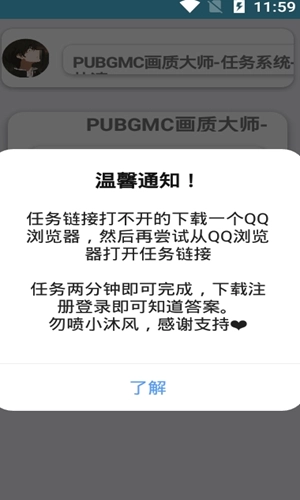 PUBGMC画质助手120帧版