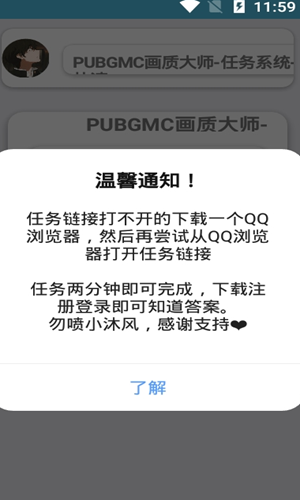 PUBGMC畫質大師穩定版
