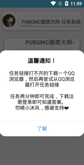 PUBGMC畫質大師穩定版