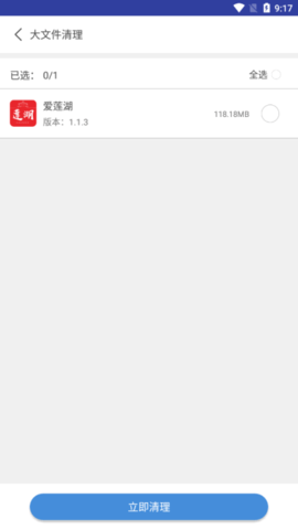 火絨手機清理衛士