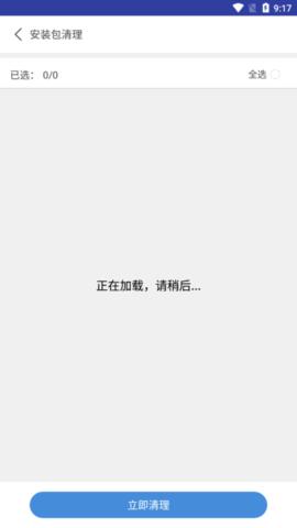 火絨手機清理衛士