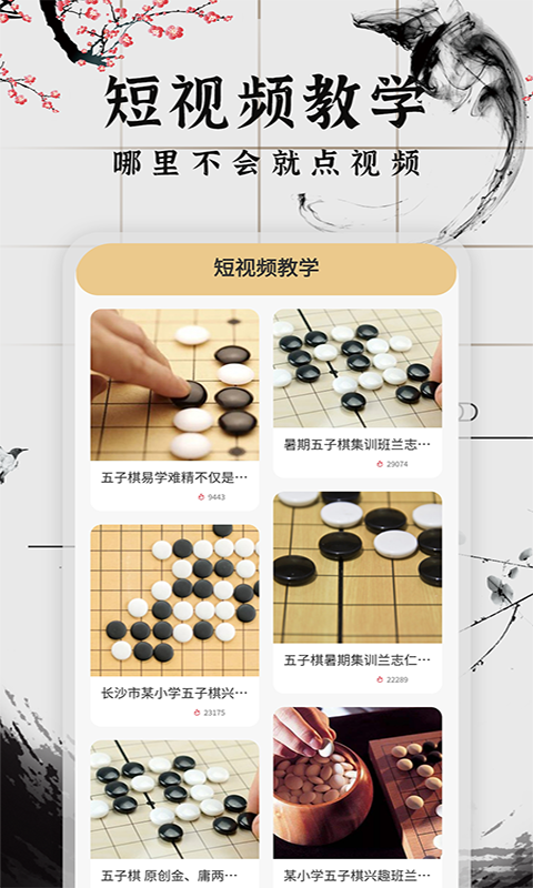 会玩五子棋2
