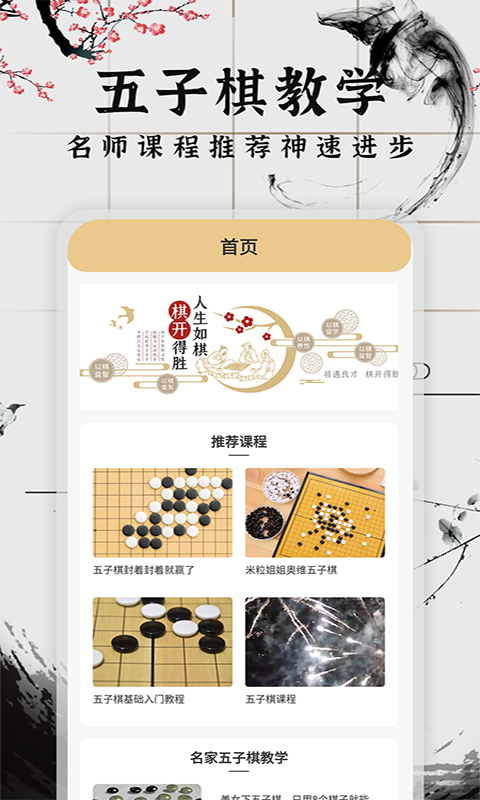 会玩五子棋4