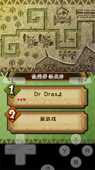 Drastic模擬器