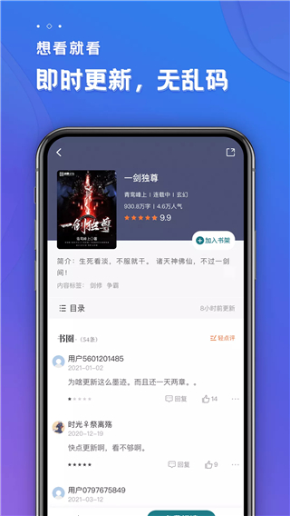 追閱小說無廣告版