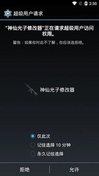 神仙光子修改器免root版图1