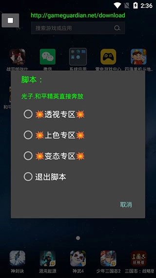 神仙光子修改器免root版图3