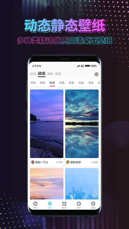 炫酷动态壁纸图1