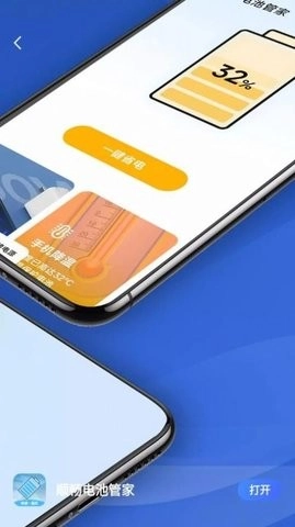 顺畅电池管家图1