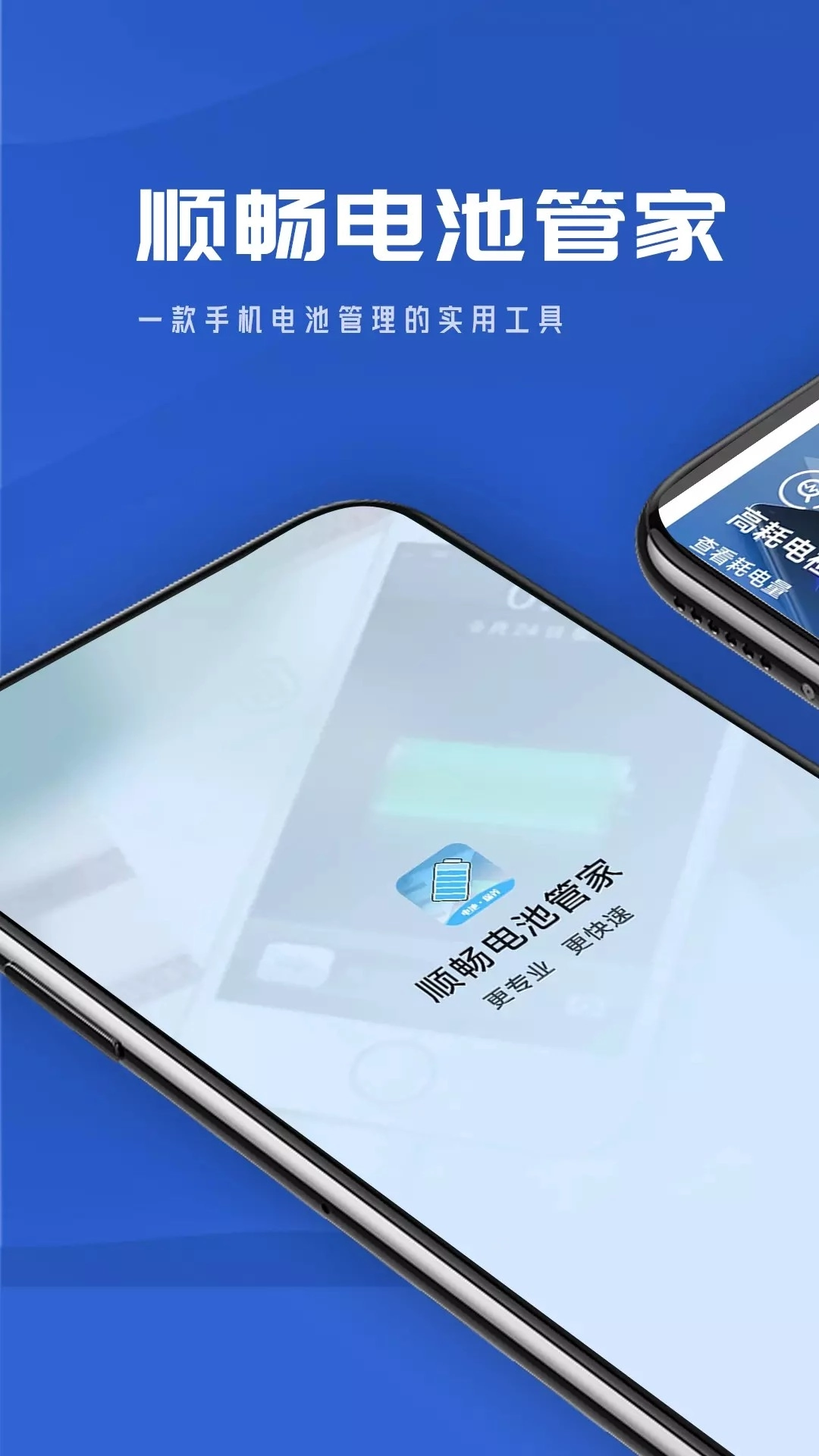 顺畅电池管家图4