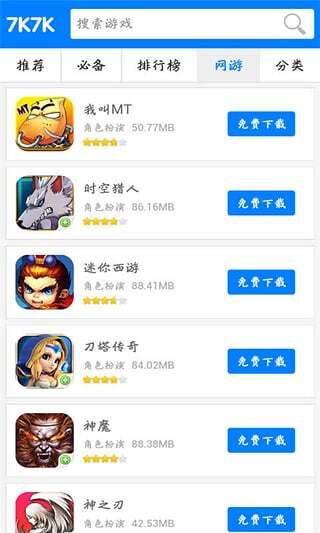 7k7k游戏盒手机版(3)