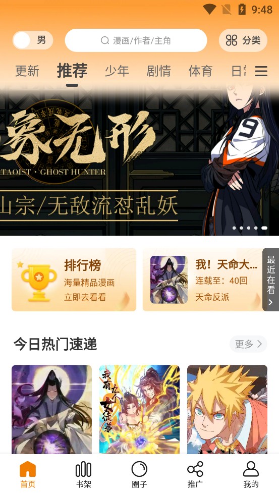 68漫畫去廣告版