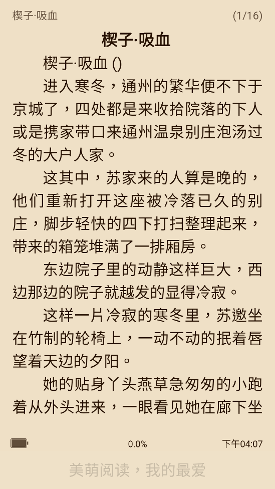 美萌小說