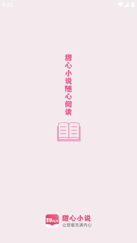 甜心小說