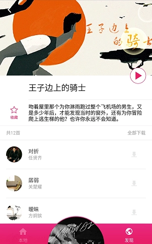 樱桃音乐图3