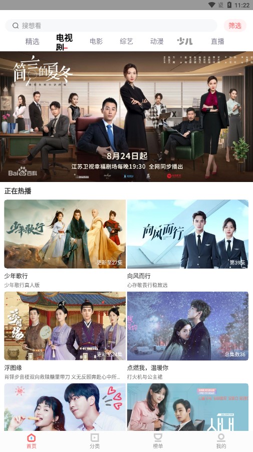 風信影視手機版