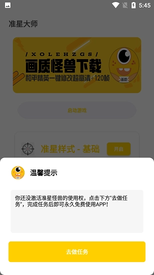 盒子准星怪兽最新版图4