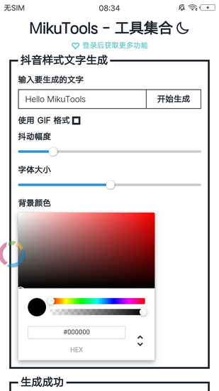mikutools免費版