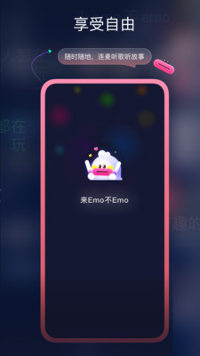 EMO空間截圖0