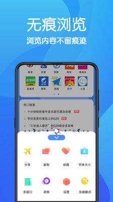 AR无痕浏览器4