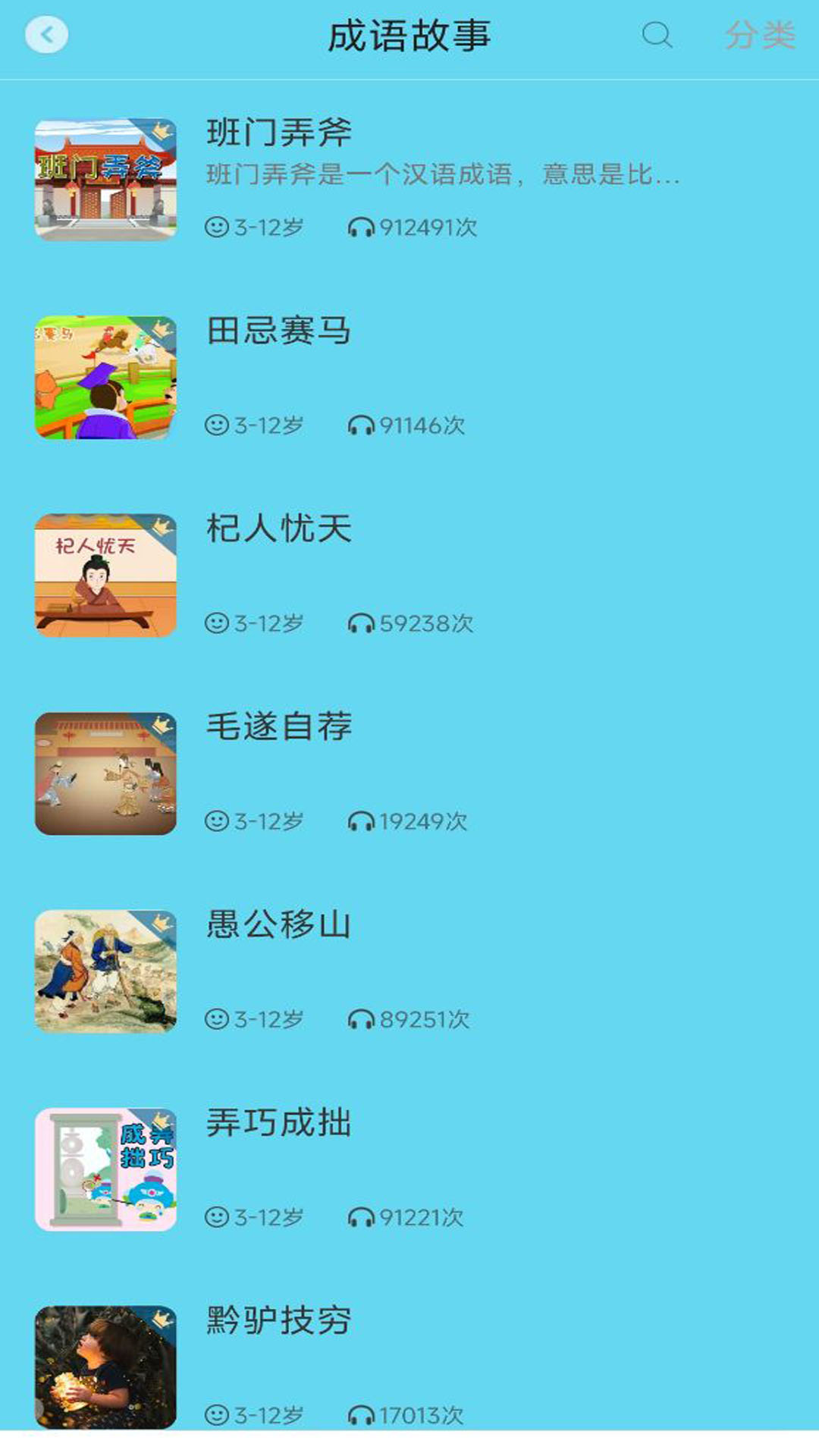 忽地笑成语故事